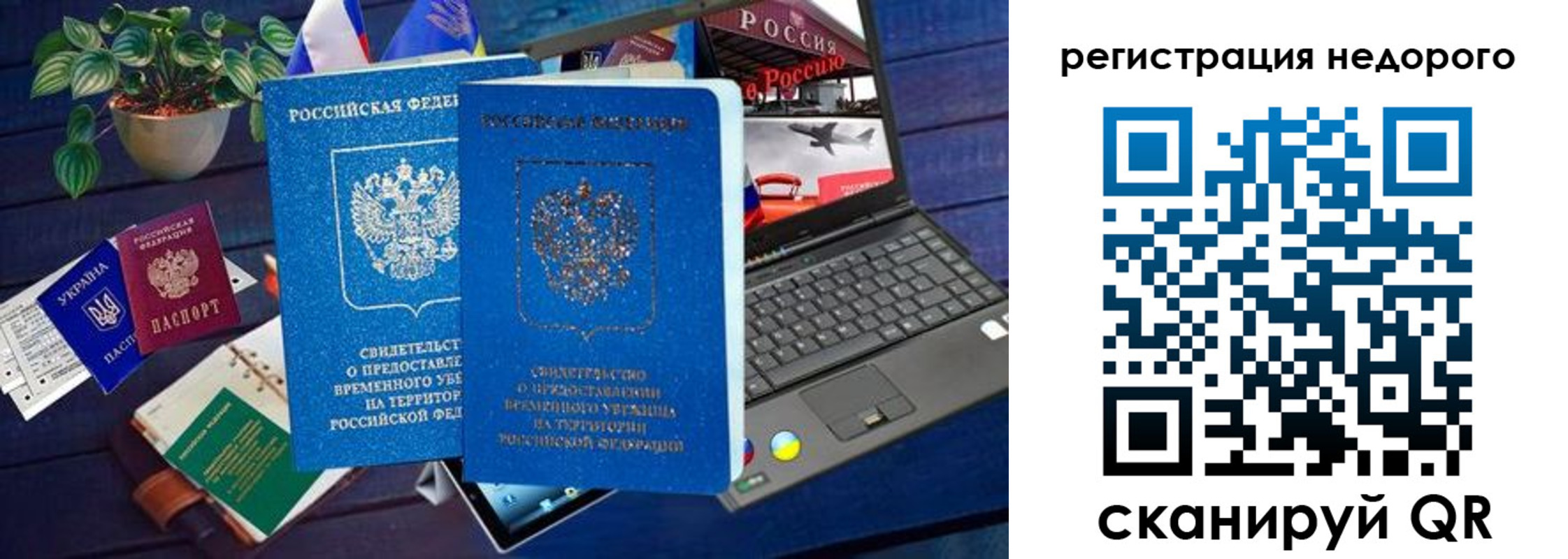 купить прописку в Хабаровском крае