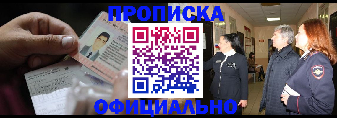 прописка паспорт в Хабаровском крае